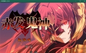 [赤发鬼神 V1.052 ST官中步][RPG][PC+安卓][2.2G][百度盘/腾讯盘]