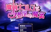 [魔剑士弗伦与堕音之魔宫 V1.0 GPT汉化版][RPG][PC+安卓][2.5G][百度盘/腾讯盘]